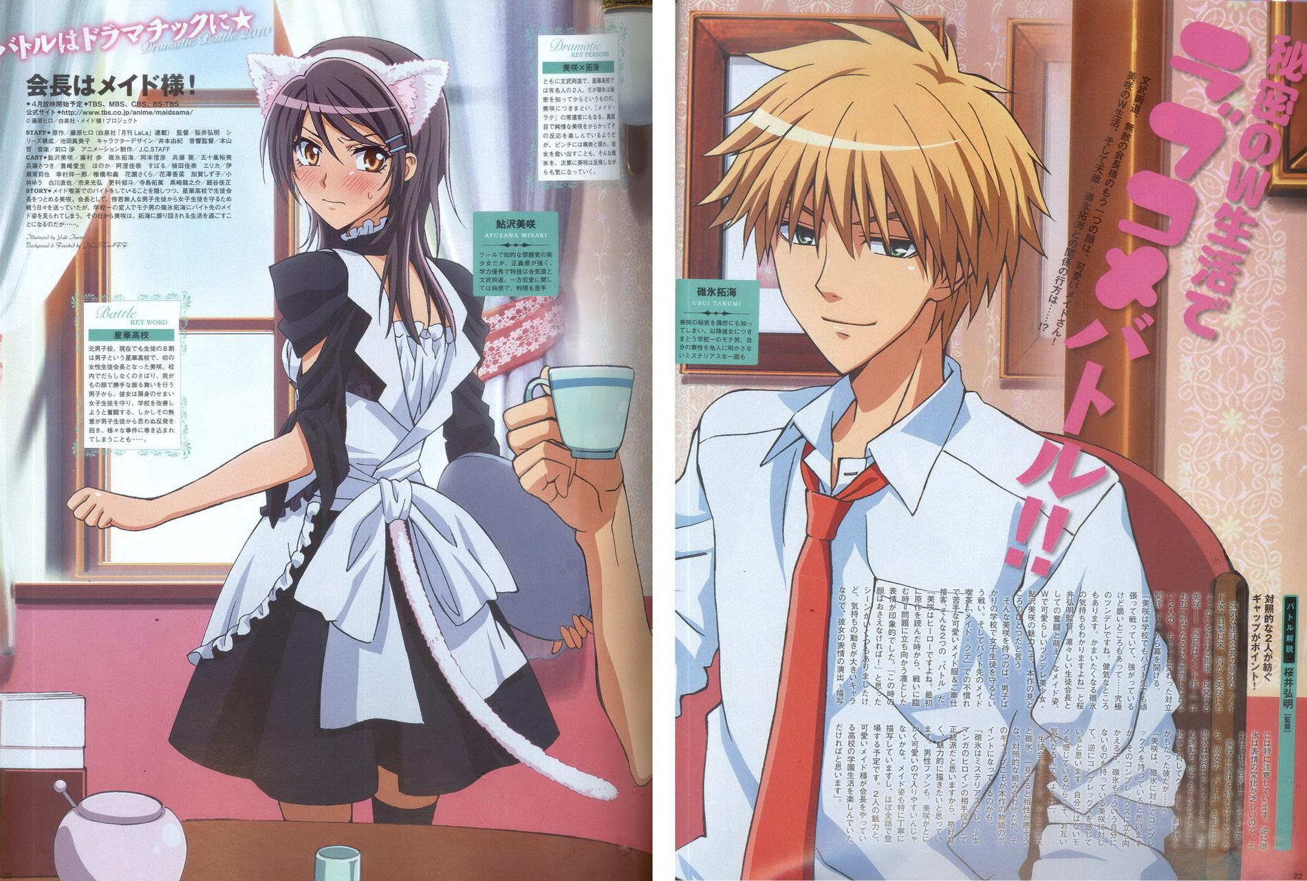 Kaichou wa Maid-sama!