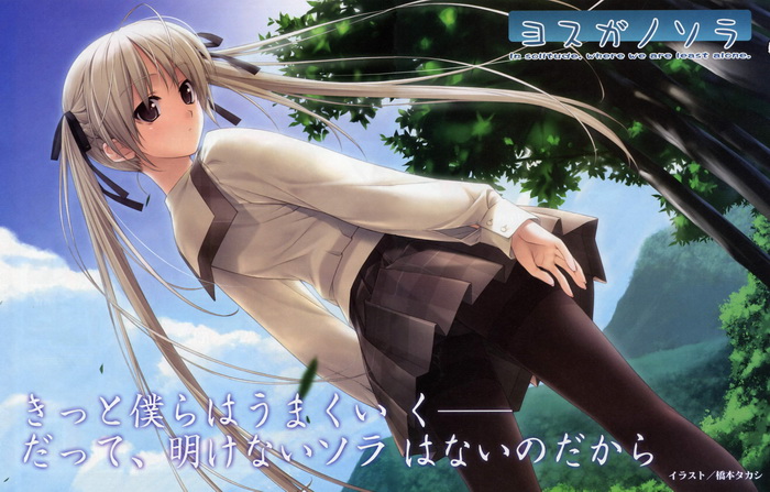 Yosuga no Sora