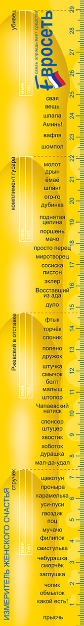 Новая линейка для…